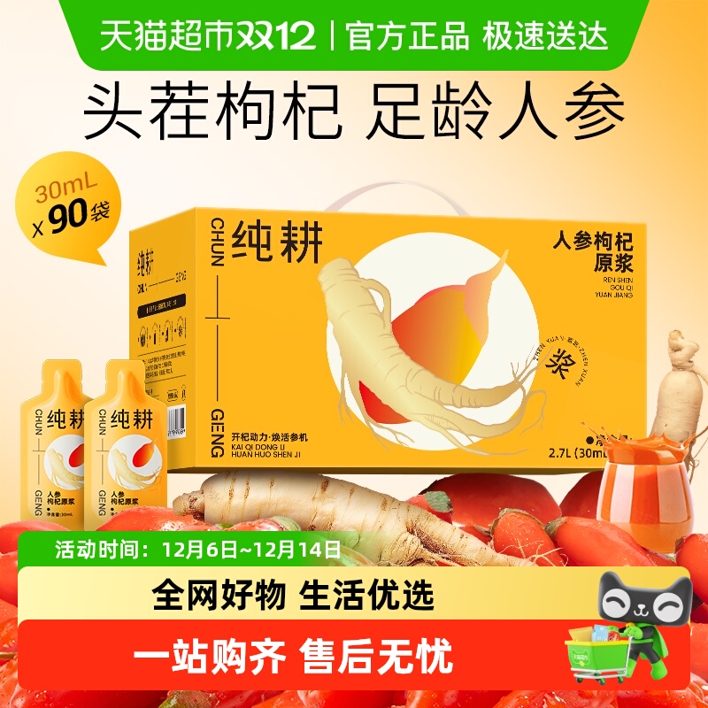 纯耕人参枸杞原浆礼盒醇正不添加
