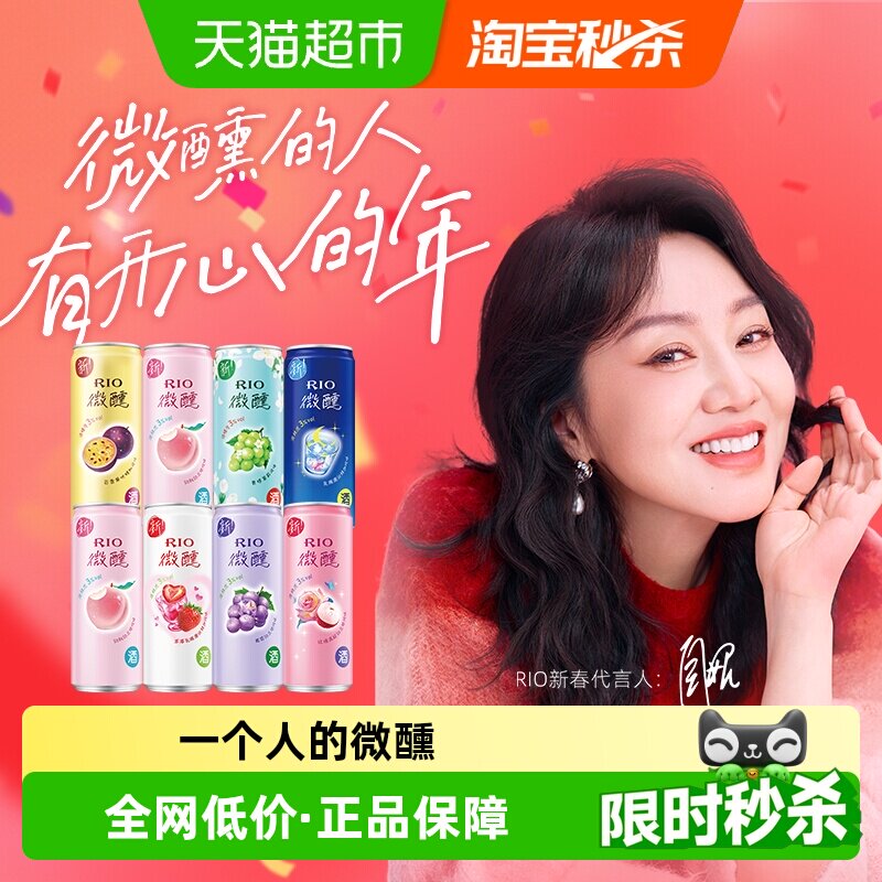 RIO锐澳3度微醺7口味330ml*8罐果酒洋酒鸡尾酒预调酒