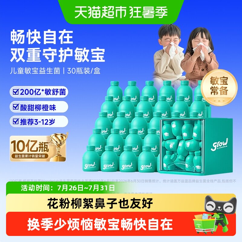 万益蓝WonderLab儿童200亿敏宝宝益生菌好鼻子皮肤敏感换季舒缓 - 实物图