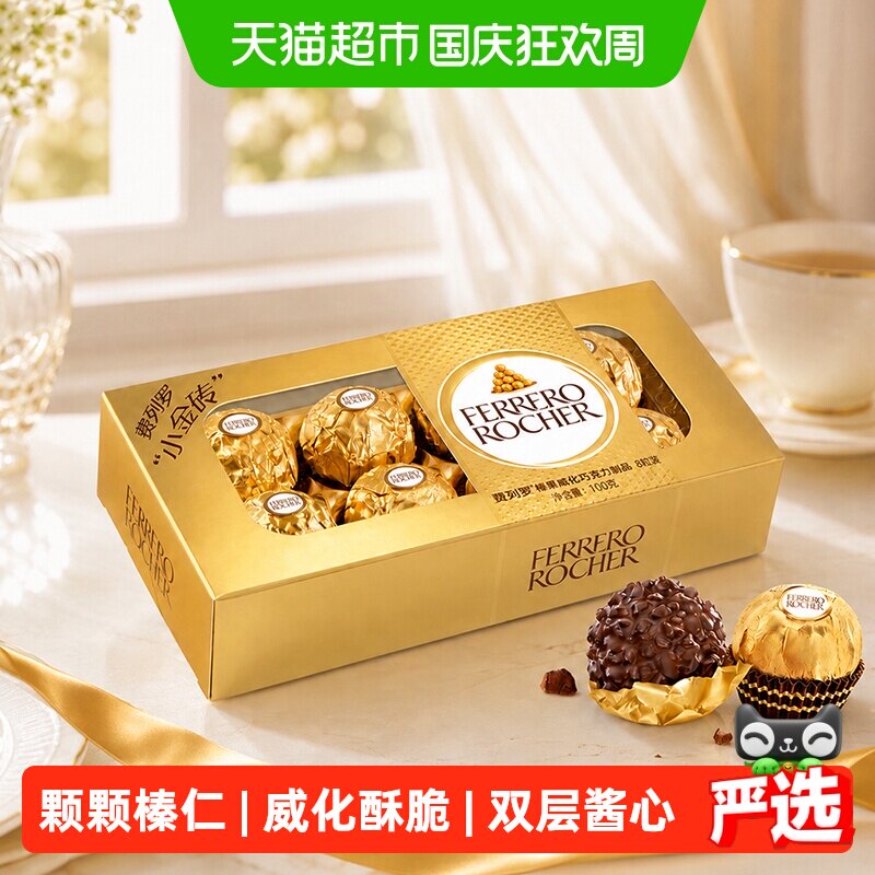 费列罗榛果威化巧克力层层滋味图片