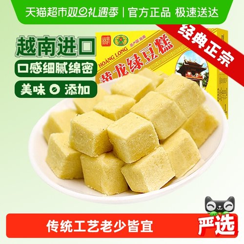 越南进口黄龙绿豆糕点