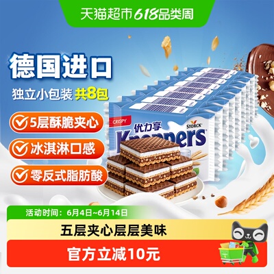 Knoppers德国进口威化饼干25g*8