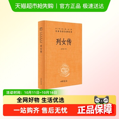 列女传新华正版