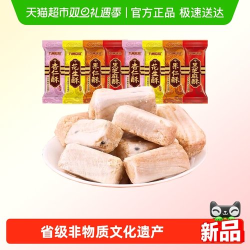 九州众品非遗特产酥心糖混合口味