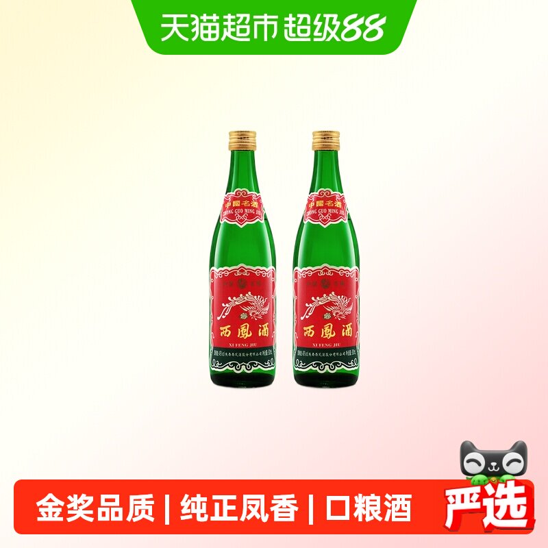 西凤1989金奖绿瓶45度500ml*2瓶图片