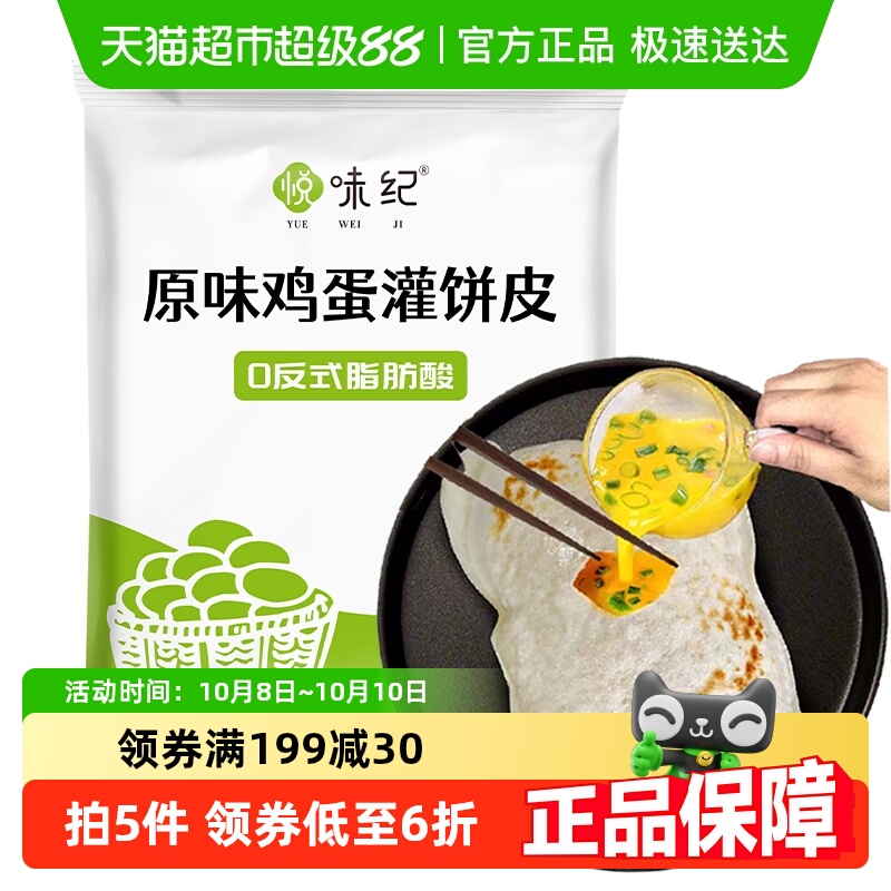 悦味纪原味鸡蛋灌饼饼皮