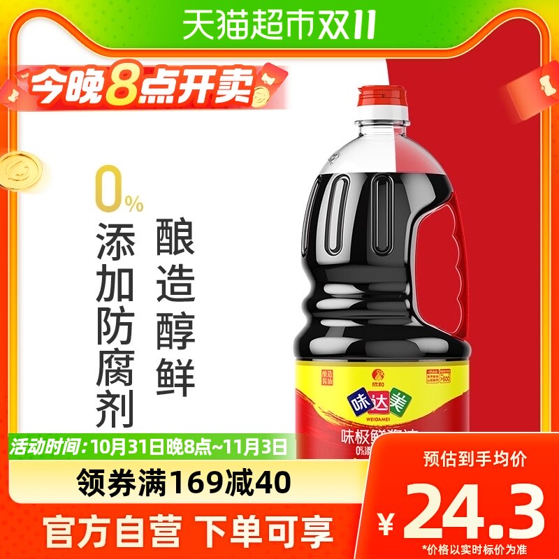 欣和味达美味极鲜酱油特级生抽1.8L炒菜凉拌海鲜蘸料汁家用大瓶装怎么看?