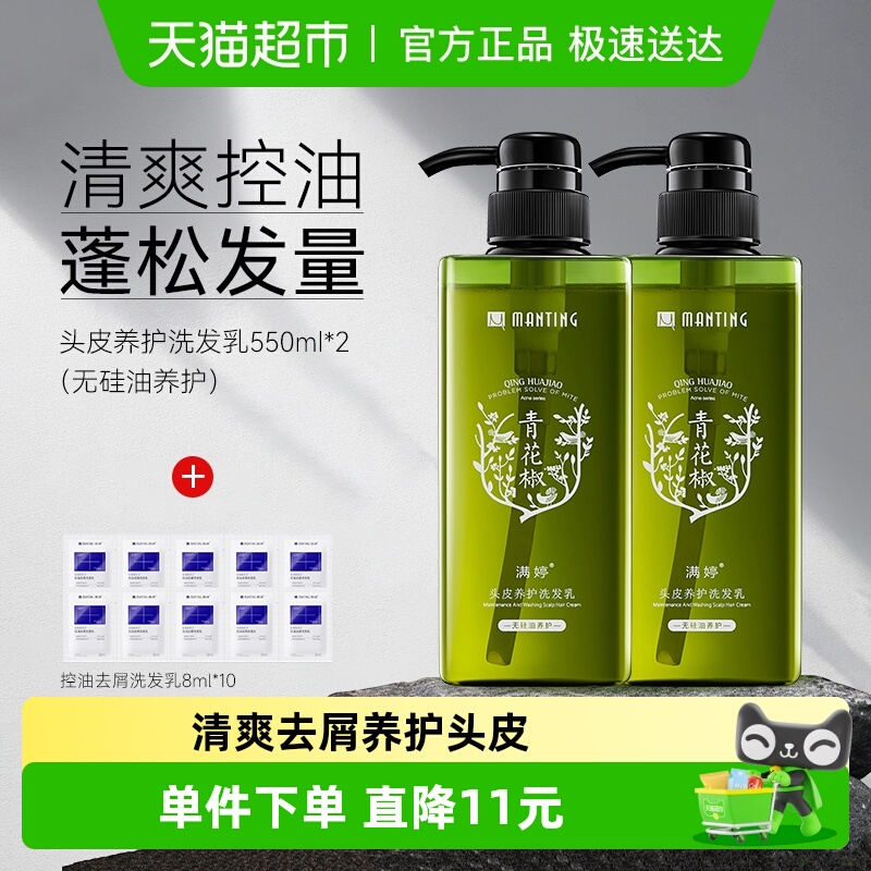 满婷无硅油去屑养护洗发水