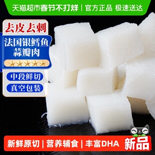 法国银鳕鱼中段去皮去骨去刺新鲜原切南极犬牙鱼儿童辅食