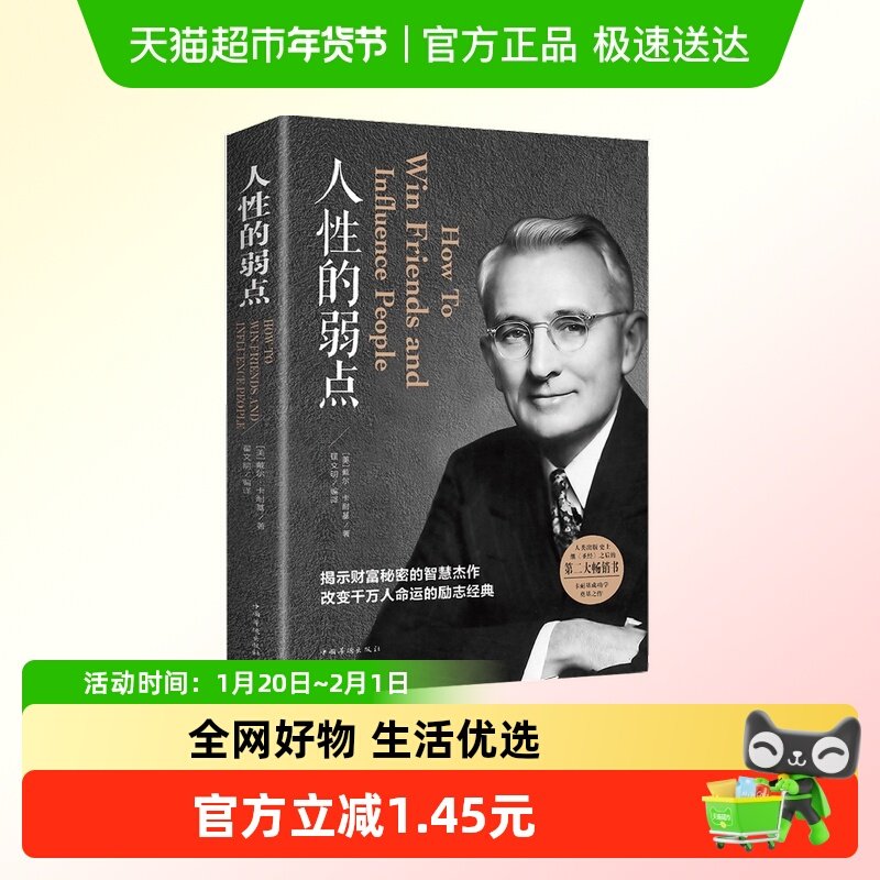 包邮 人性的弱点 戴尔卡耐基 揭示财富秘密的智慧 成功励志书籍,书籍/杂志/报纸,自由组合套装,淘宝优惠券,粉丝福利购,淘宝优惠卷