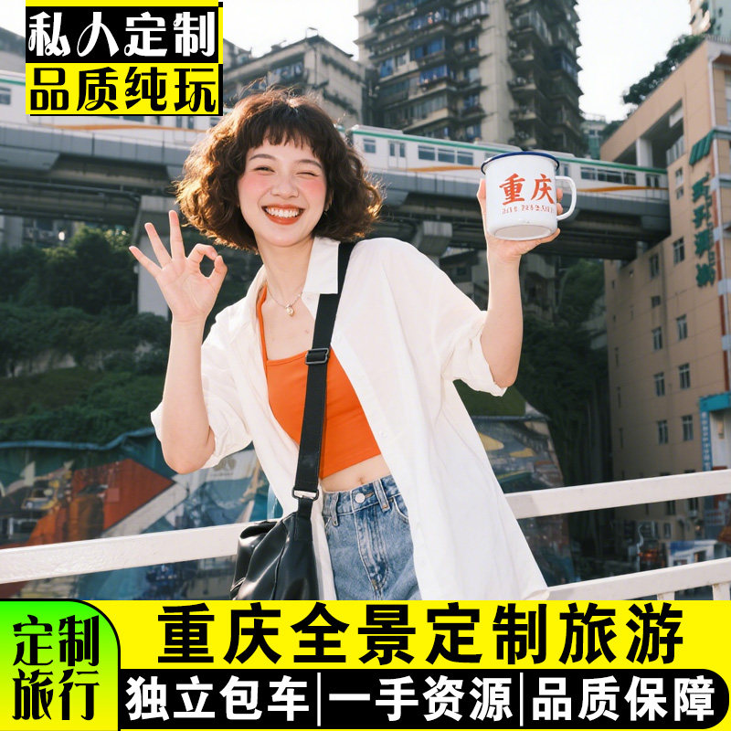 【定制旅行】重庆洪崖洞武隆天生境内线路定制