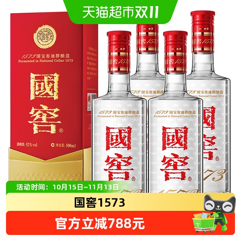 【年份随机】泸州老窖国窖1573 52度500ml*4瓶浓香型白酒