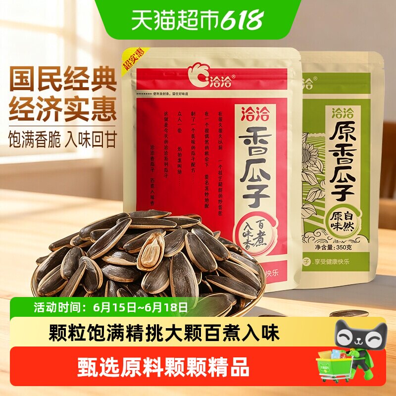 洽洽原香五香瓜子大颗粒葵花籽坚果炒货休闲零食恰恰瓜子凑单