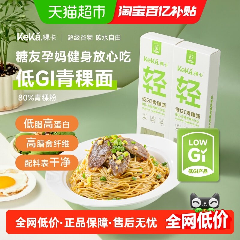 稞卡80%青稞低GI挂面拉面条糖友孕妈健身控主食粗粮口感劲道爽滑,粮油调味/速食/干货/烘焙,面条/挂面（无料包）,淘宝优惠券,粉丝福利购,淘宝优惠卷
