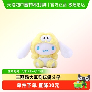 MINISO名创优品三丽鸥毛绒玩偶HelloKitty玉桂狗帕恰狗公仔玩具