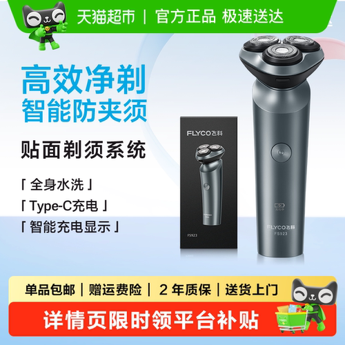 飞科三刀头安全剃须刀
