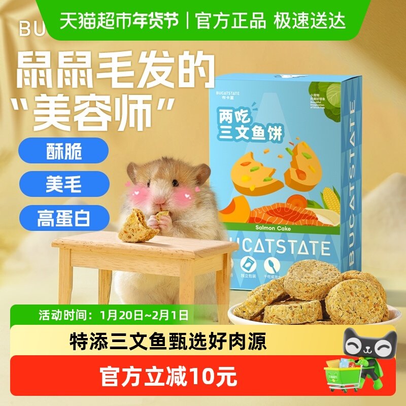 布卡星小仓鼠磨牙零食长肉三文鱼辅食饼干金丝熊营养增肥专用粮食,宠物/宠物食品及用品,鼠粮,淘宝优惠券,粉丝福利购,淘宝优惠卷