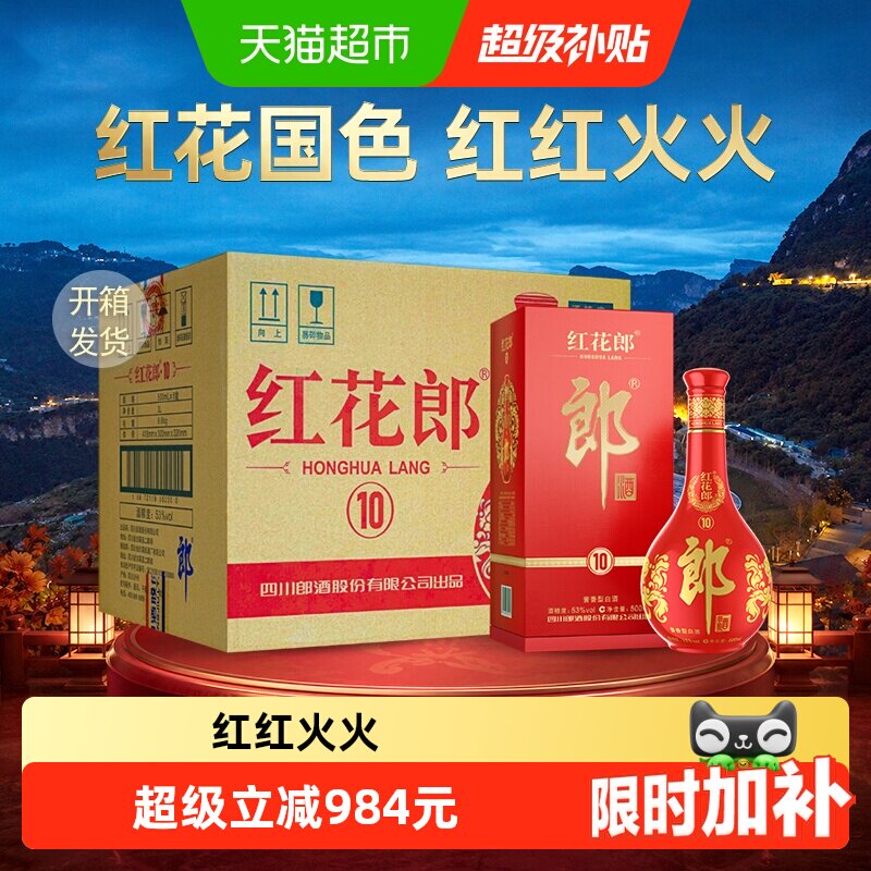 郎红花郎10年古法53度500ml*6瓶图片