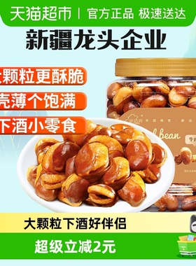 新边界牛肉味兰花豆休闲食品坚果小吃零食蚕豆非怪味豆豌年货干果