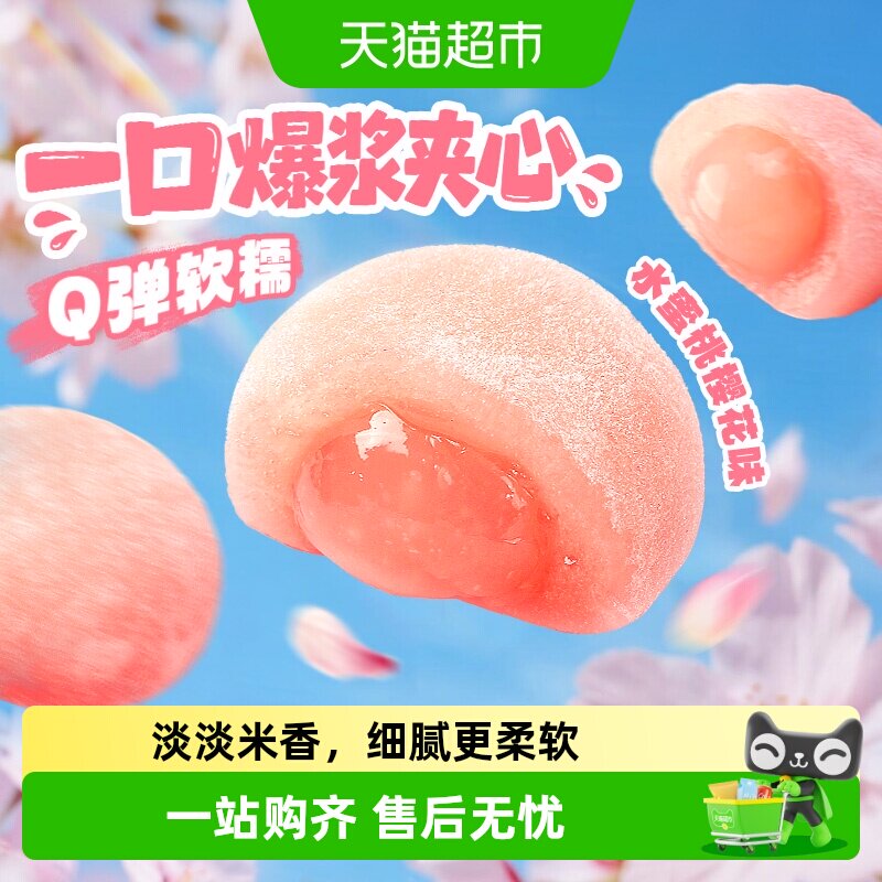 百草味樱花团子袋装休闲小零食爆浆麻薯夹心传统糕点小吃