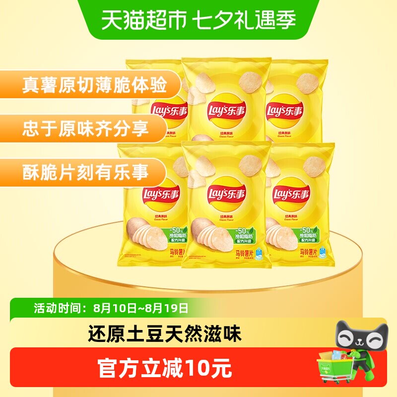 【宋雨琦推荐】Lay's/乐事袋装原切薯片原味组包40gx6包送礼零食