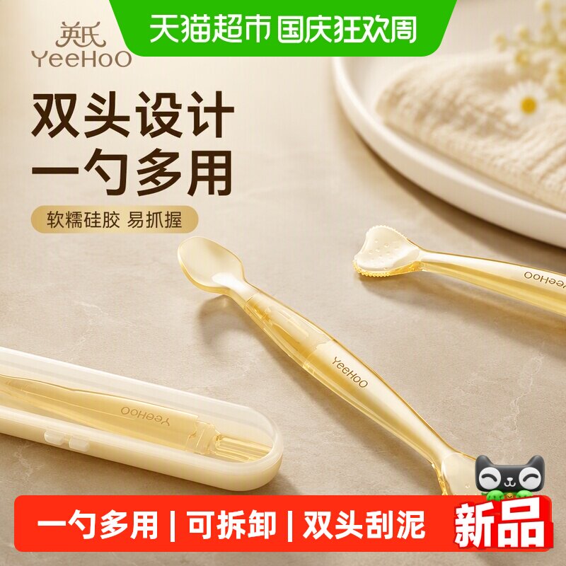 YEEHOO英氏宝宝硅胶易清洗刮泥勺图片