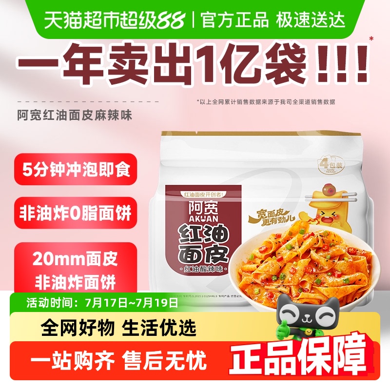 阿宽酸辣红油面皮方便面泡面