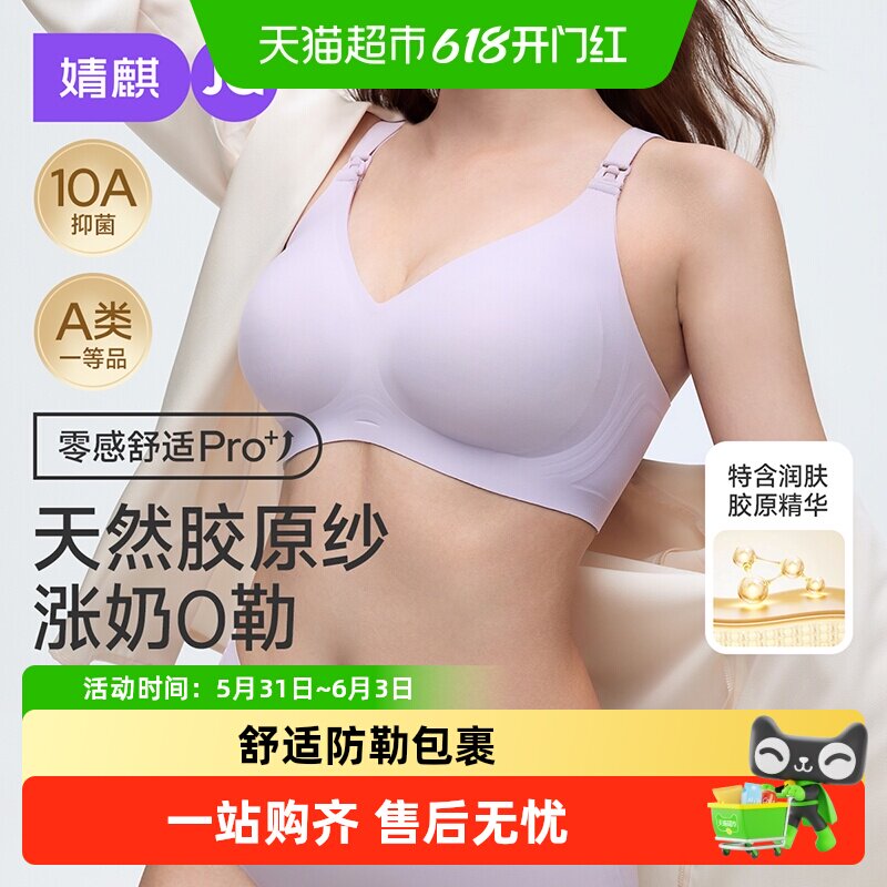 婧麒孕妇内衣怀孕期专用产后喂奶哺乳文胸聚拢防下垂收副乳胸罩女