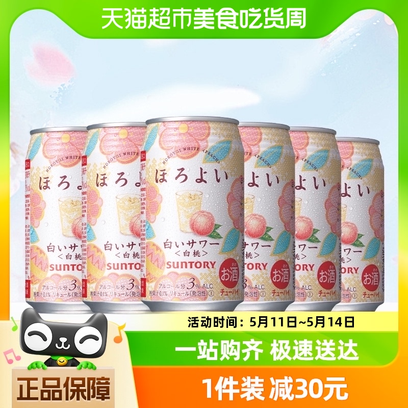 三得利和乐怡HOROYOI日本进口预调鸡尾酒白桃乳味350ml*6听微醺