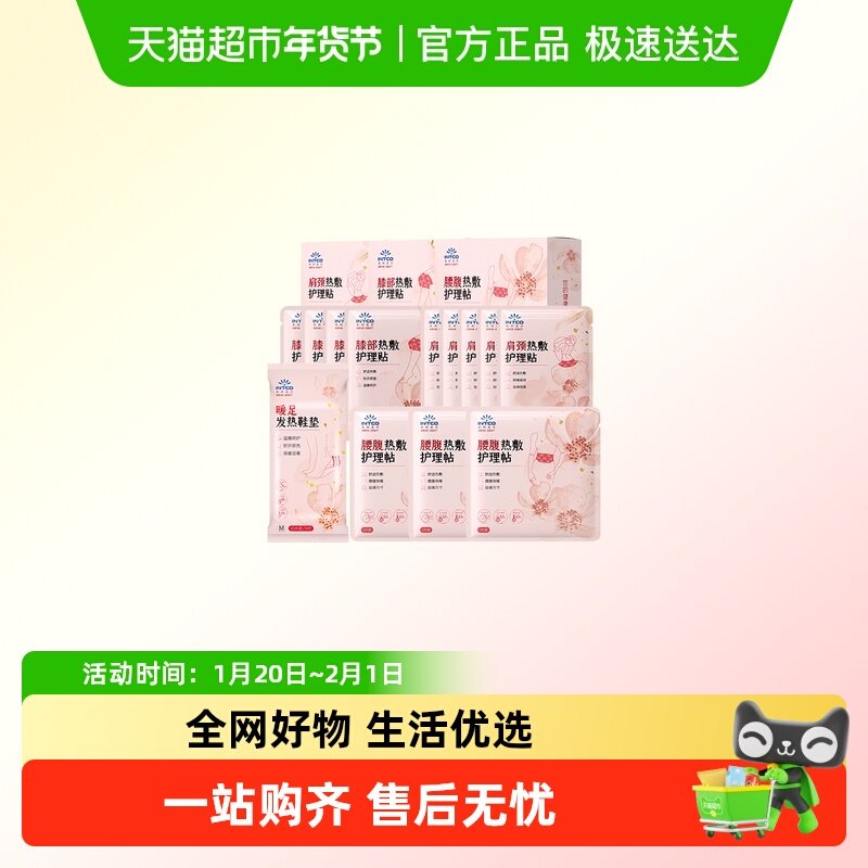 英科医疗手足热敷护理贴暖膝贴自发热鞋垫秋冬防寒专用暖宝宝,医疗器械,冷热敷器具（器械）,淘宝优惠券,粉丝福利购,淘宝优惠卷
