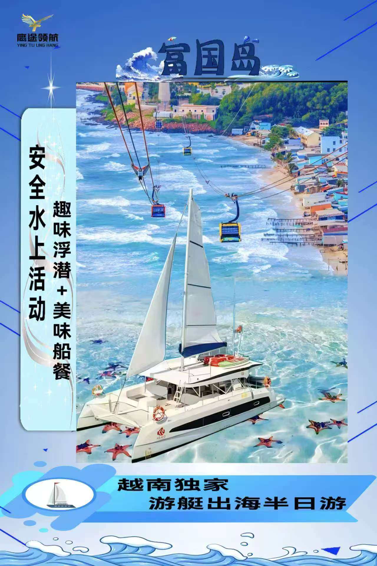 【富国岛包船拼团游艇一日游】安全水上活动+趣味浮潜+美味船餐