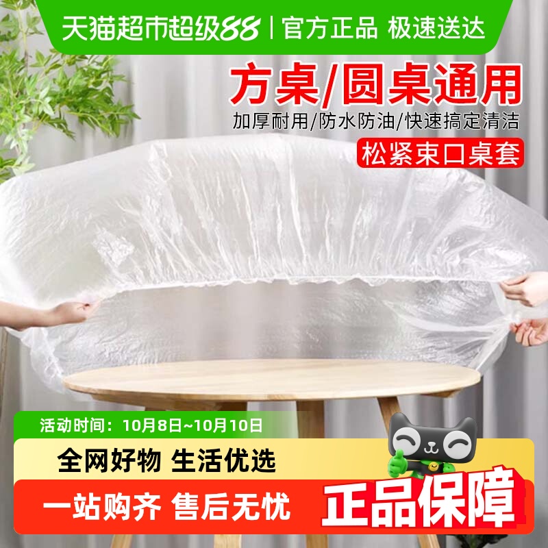 【顺丰包邮】一次性桌布加厚塑料台布结婚餐桌布野餐垫家用桌薄膜