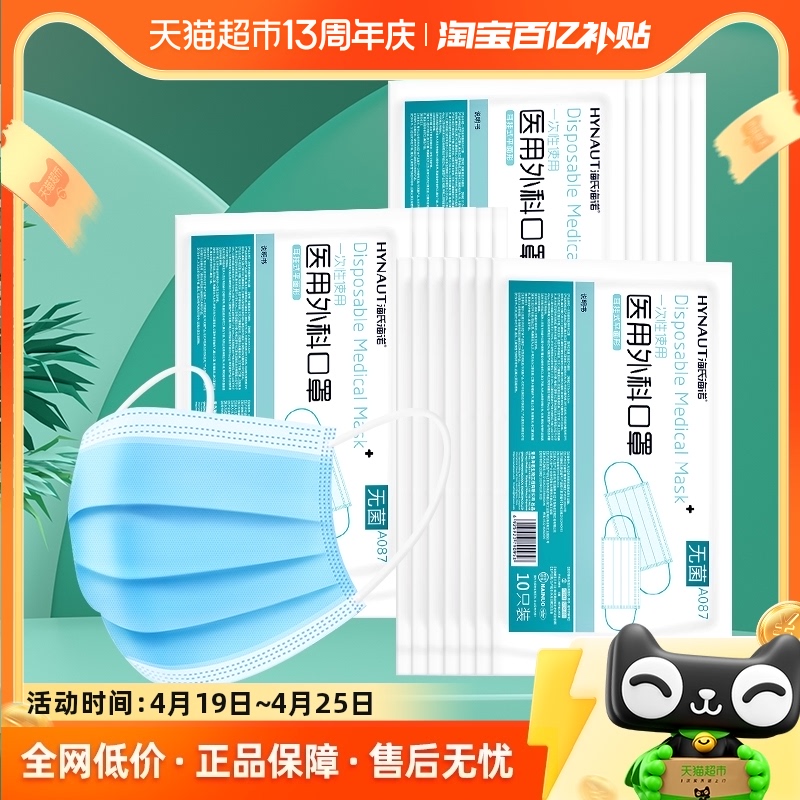 海氏海诺一次性医用外科口罩无菌级200只成人3层医疗防护透气家用