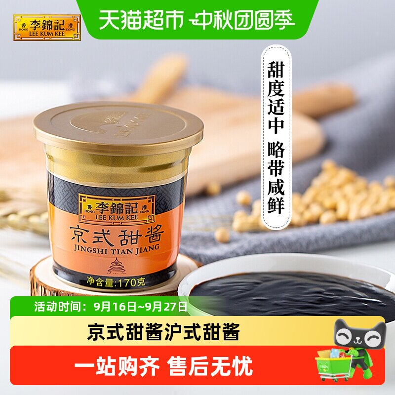 李锦记京式沪式甜酱图片