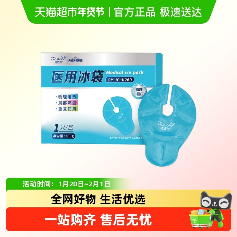 海氏海诺医用冰袋胸部冷敷袋乳房冰敷贴产妇哺乳冷敷垫胸部降温,医疗器械,冷热敷器具（器械）,淘宝优惠券,粉丝福利购,淘宝优惠卷