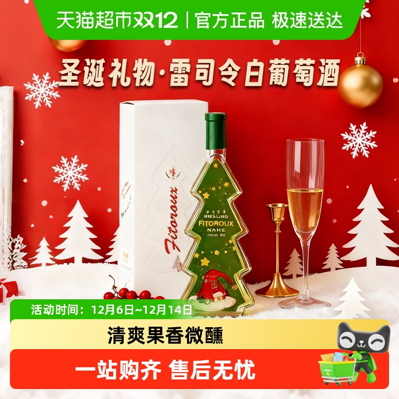 德国进口圣诞树雷司令半甜白葡萄酒圣诞酒圣诞礼物礼盒装