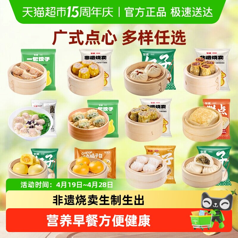顺丰上门包道广式非遗烧麦速冻包虾饺子烧卖糯米鸡馒头面点速食