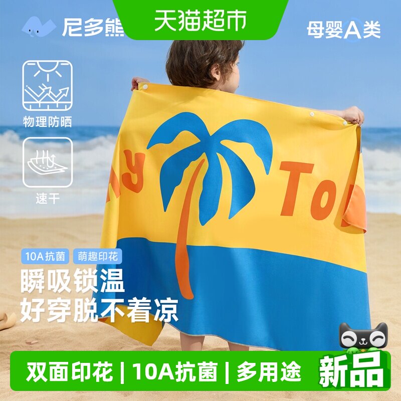 尼多熊吸水速干便携儿童浴巾