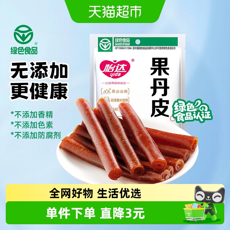 怡达山楂果丹皮怀旧小零食蜜饯酸甜可口鲜果打浆纯味难挡儿童宝宝