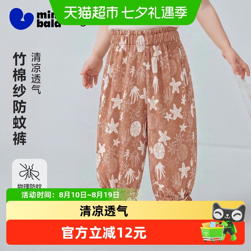 [艺术家联名]迷你巴拉巴拉女童宝宝竹棉纱布裤子夏抑菌透气防蚊裤