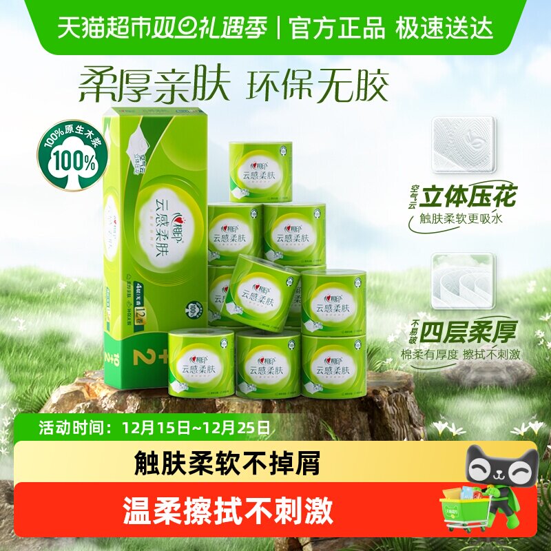 心相印云感4层卷纸卫生纸