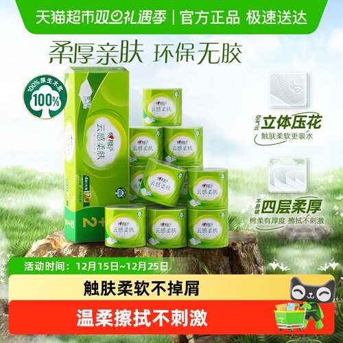 心相印云感4层卷纸卫生纸