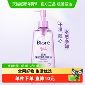 Biore 官补下拉享优惠 碧柔深层净透卸妆油150ml快速溶妆
