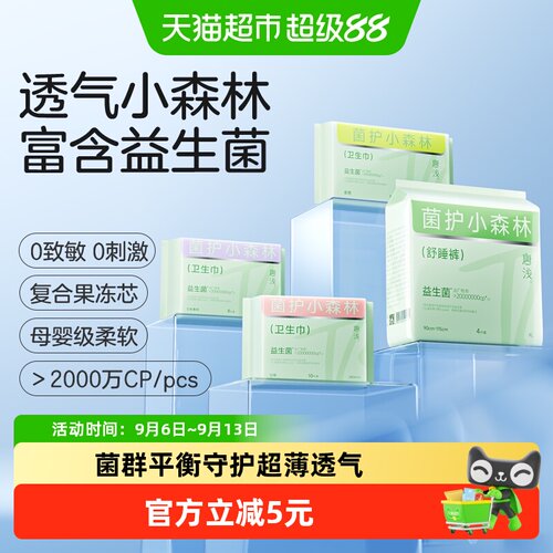 十月结晶唐浅安心裤四重防漏干爽