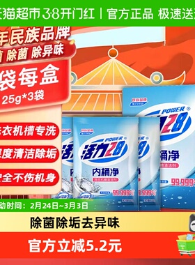活力28内桶净洗衣机清洗剂375g多功能杀菌消毒超市正品发货快