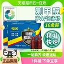 包邮 测甲醛检测盒专业测试剂试纸新房室内检测10盒家用自测盒测量