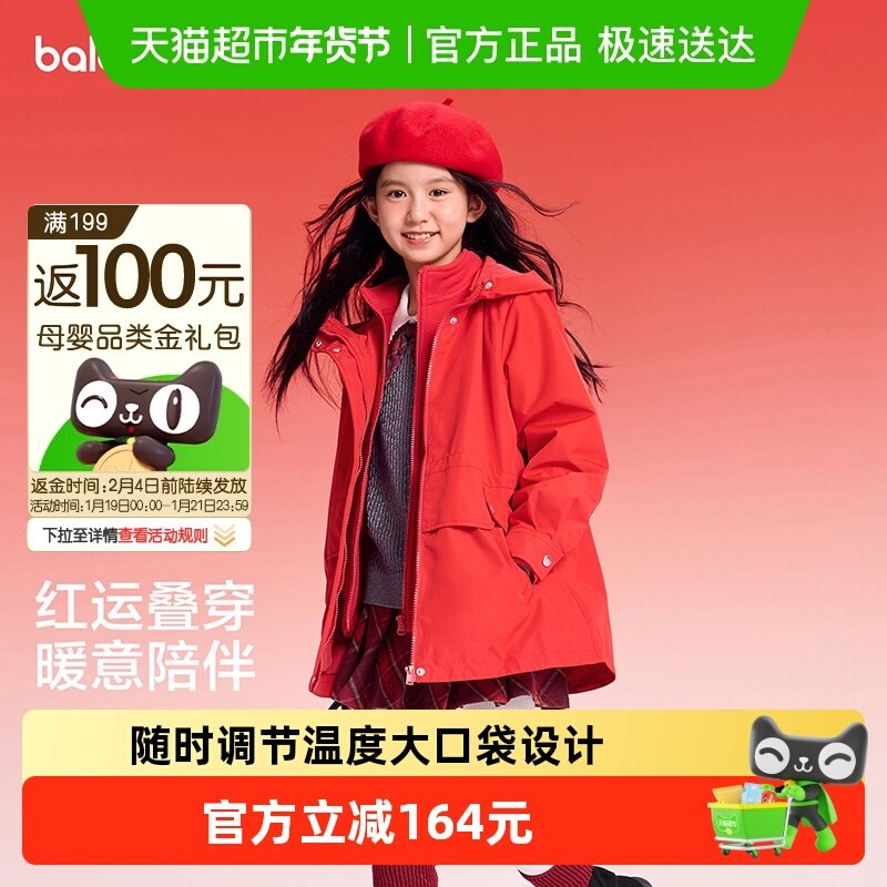 【balaOne】巴拉巴拉童装儿童外套女童2025年新款春装防护两件套,童装/婴儿装/亲子装,普通外套,淘宝优惠券,粉丝福利购,淘宝优惠卷
