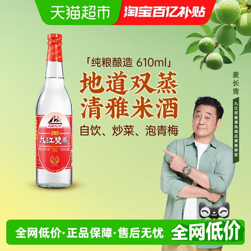 九江双蒸低度佳品白酒29.5度广东米酒610ml自酿浸泡青梅果酒自饮