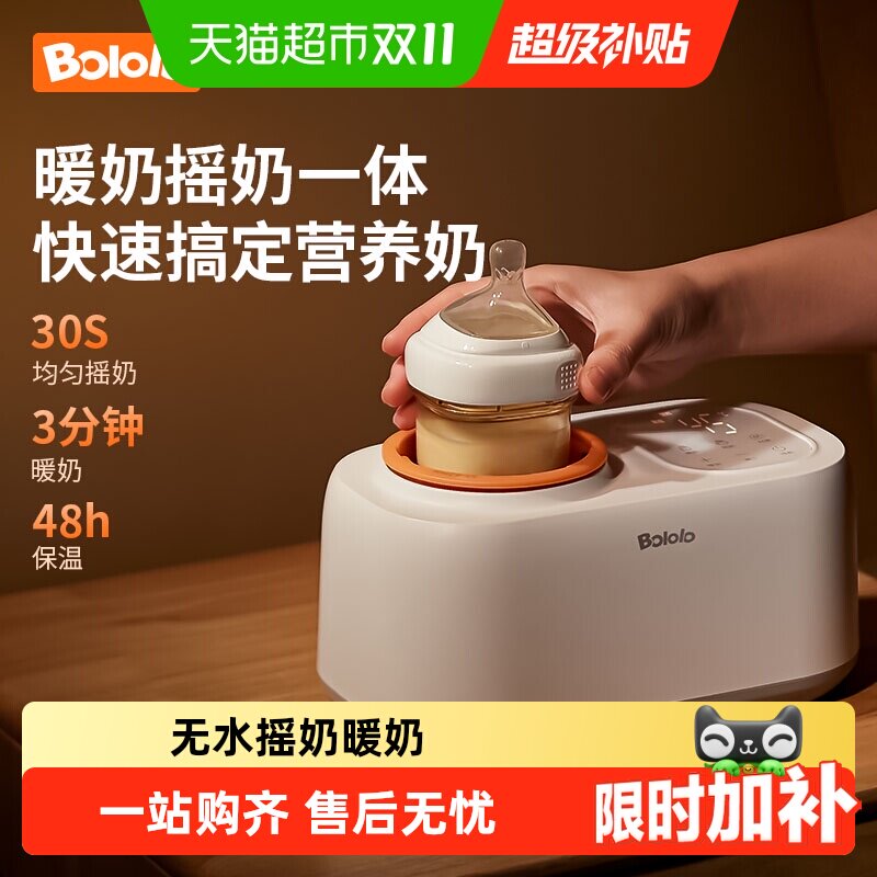 【下拉淘金币】波咯咯恒温摇奶器温奶婴儿全自动电动冲奶粉1