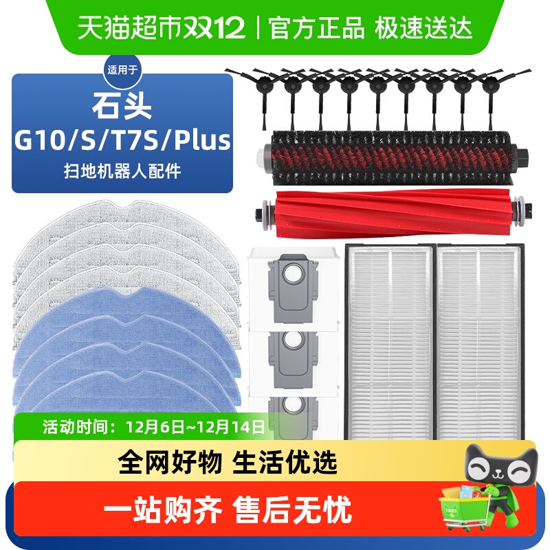 适用于石头扫地机器人G10/S配件